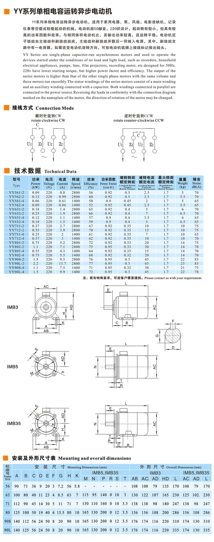 YY單相電容運轉異步電動機