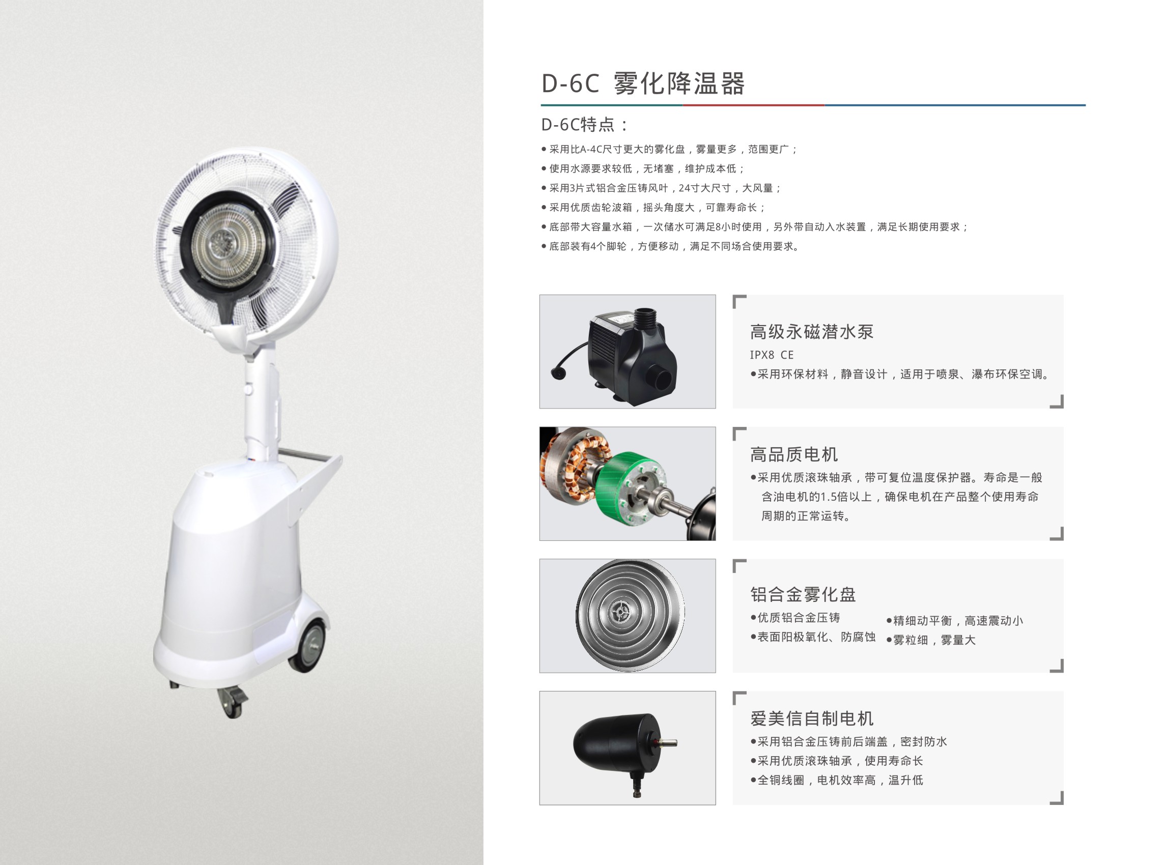 霧化降溫器D-6C